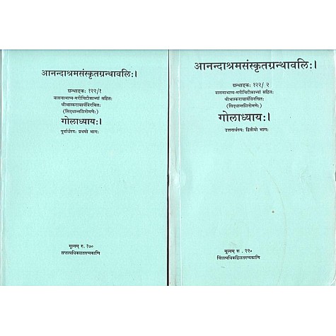 Goladhyaya  (Anandashram Sanskrit Series No. 122) (set of 2 books)-Vasant Anant Aapte-9788100000316