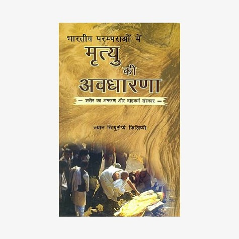 Bhartiya Paramparao mein Mrtyu ki Avadharana by Gian Giuseppe Filippi - 9788124603130