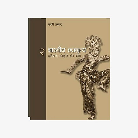 Bharatiya Chau-Nritya: Itihas, Sanskriti Aur Kala by Badari Prasad - 9788124606452