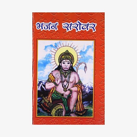 Bhajan Sarovar by Shiv Kumar Agarwal and Lata Mittal - 9788182650039 Bhajan Sarovar by Shiv Kumar Agarwal and Lata Mittal - 9788182650039