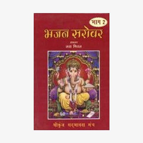 Bhajan Sarovar Part II by Lata Mittal - 9788182650169 Bhajan Sarovar Part II by Lata Mittal - 9788182650169