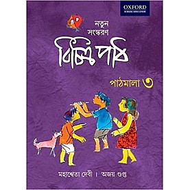 VICHITRA PATH PATH CB 3 by MAHASWETA DEVI, AJOY GUPTA - 9780195694321