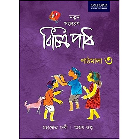 VICHITRA PATH PATH CB 3 by MAHASWETA DEVI, AJOY GUPTA - 9780195694321