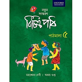 VICHITRA PATH PATH CB 5 by MAHASWETA DEVI, AJOY GUPTA - 9780195694345