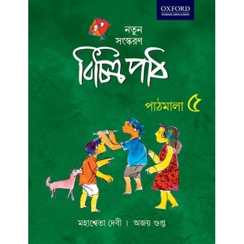 VICHITRA PATH PATH CB 5 by MAHASWETA DEVI, AJOY GUPTA - 9780195694345