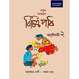VICHITRA PATH PATH WB 2 by MAHASWETA DEVI, AJOY GUPTA - 9780195694369
