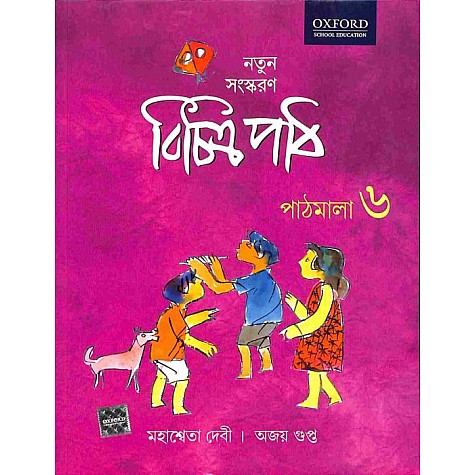 VICHITRA PATH BOOK 6 by MAHASWETA DEVI & AJAY GUPTA - 9780198062943