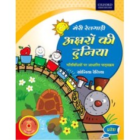 MERI RAILGARI by SONIA RELIA - 9780199469512