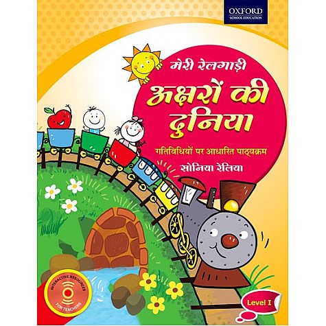 MERI RAILGARI L by SONIA RELIA - 9780199469529