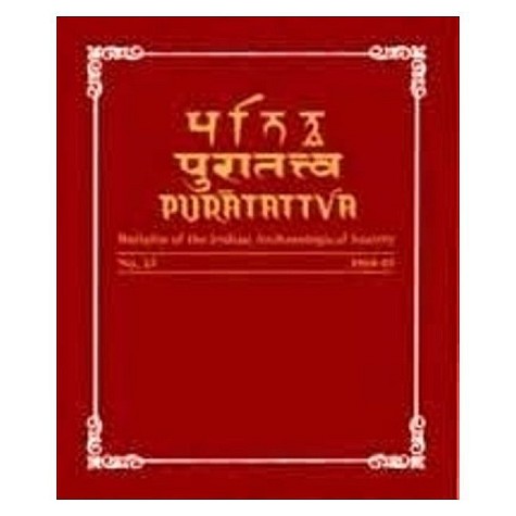 Puratattva (Vol. 8: 1975-76): Bulletin of the Indian Archaeological Society by S.P. Gupta,  K.N. Dikshit,  K.S. Ramachandran - 9788124602843