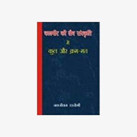 Kashmir Ki Shaiva Sanskriti mein Kul Aur Kram-Mat by Navjivan Rastogi - 9788124605776 Kashmir Ki Shaiva Sanskriti mein Kul Aur Kram-Mat by Navjivan Rastogi - 9788124605776