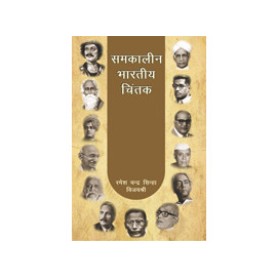 Samkaleen Bharatiya Chintak (Hb) by Ramesh Chandra Sinha - 9788124606605 Samkaleen Bharatiya Chintak (Hb) by Ramesh Chandra Sinha - 9788124606605