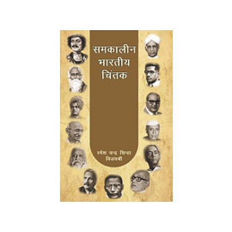 Samkaleen Bharatiya Chintak (Hb) by Ramesh Chandra Sinha - 9788124606605 Samkaleen Bharatiya Chintak (Hb) by Ramesh Chandra Sinha - 9788124606605