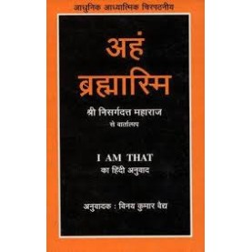 AHAM BRAHMASMI by Sudhakar Dikshit - 9788185300559 AHAM BRAHMASMI by Sudhakar Dikshit - 9788185300559