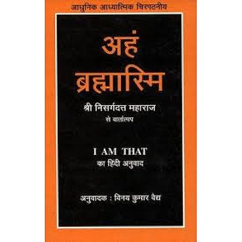AHAM BRAHMASMI by Sudhakar Dikshit - 9788185300559