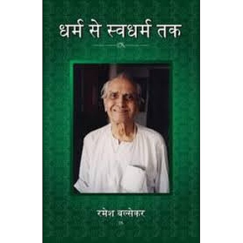 Dharma se Svadharma Tak by Ramesh S. Balsekar - 9788188071692