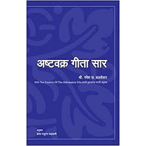 Ashtavakra Gita Sar in Marathi -Ramesh S. Balsekar-ZEN PUBLICATIONS - 9788188071944 Ashtavakra Gita Sar in Marathi -Ramesh S. Balsekar-ZEN PUBLICATIONS - 9788188071944