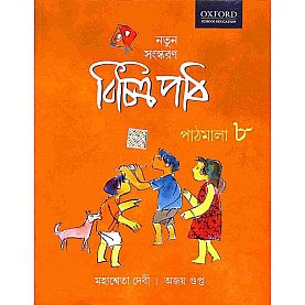 VICHITRA PATH PATH CB 4 by MAHASWETA DEVI, AJOY GUPTA - 9780195694338