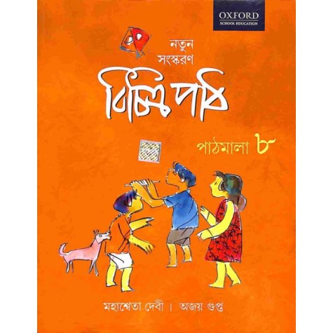 VICHITRA PATH PATH CB 4 by MAHASWETA DEVI, AJOY GUPTA - 9780195694338