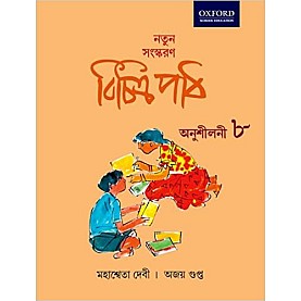 VICHITRA PATH WORKBOOK 8 by MAHASWETA DEVI & AJAY GUPTA - 9780198062998