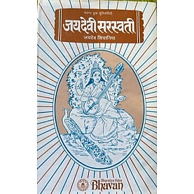 JAI DEVI SARASVATI-JAI DEV SINGHANIA-BHARATIYA VIDYA BHAVAN-817276183x