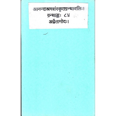 Advaitamoda (Anandashram Sanskrit Series No. 84)-MM. Pradhamapak Kashinath Vasudev,ganesh Shastri Joshi,vasant anan aapte-9788100000301