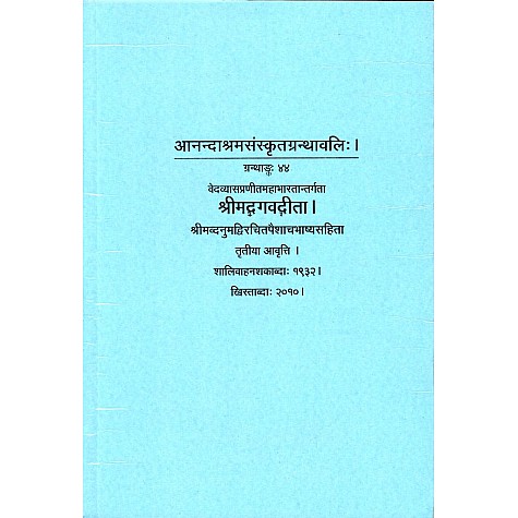 Bhagavadgeeta (Anandashram Sanskrit Series No. 44)-Vasant Anant Aapte-9788100000302