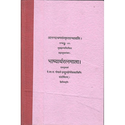 Bhashyarthratnamala (Anandashram Sanskrit Series No. 75)-Vasant Anant Aapte-9788100000304