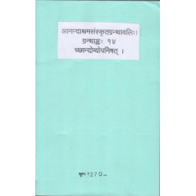 Chhandogyopnishad (Anandashram Sanskrit Series No. 14)-Anandashram Sanstha-9788100000307