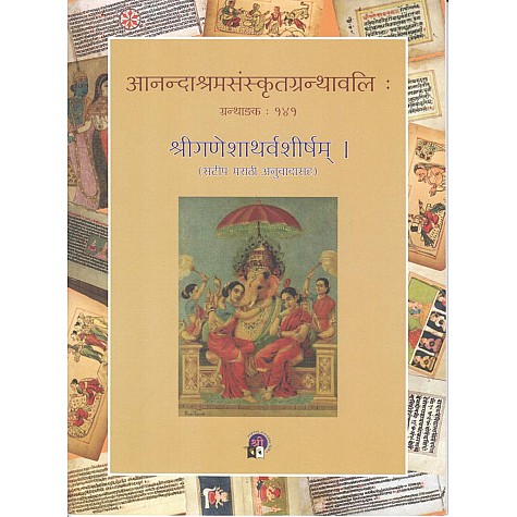 Ganeshatharvshirsham (Anandashram Sanskrit Series No. 141)-Vasant Anant Aapte--9788100000311