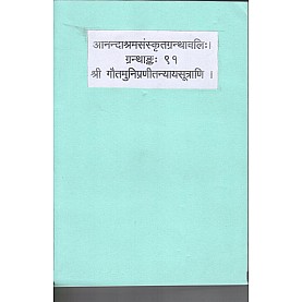 Gautamamunipranit Nyayasutrani  (Anandashram Sanskrit Series No. 91)-Anandashram Sanstha-9788100000312