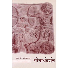 Geetaarthdarsham (Anandashram Shatabdi Mala No. 2)-Krishna Sri Arjunvadkar-9788100000314