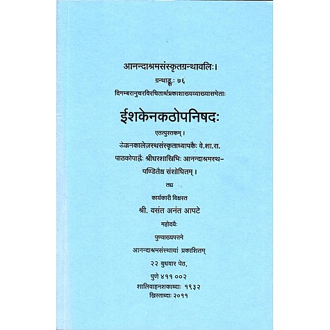 Ishakenakathopnishad (Anandashram Sanskrit Series No. 76)-Vasant Anant Aapte-9788100000318