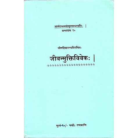 Jeevanmuktivivek (Anandashram Sanskrit Series No. 20)-
