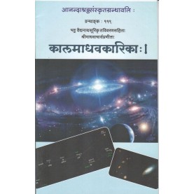 Kalmadhavkarikah (Anandashram Sanskrit Series No. 119)Vasant Anant Aapte-9788100000322