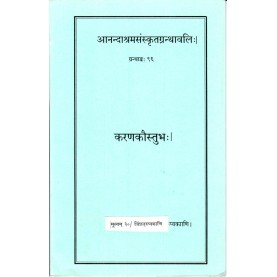 Karankaustubha (Anandashram Sanskrit Series No.96)-Vasant Anant Aapte-9788100000324