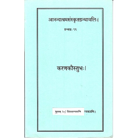 Karankaustubha (Anandashram Sanskrit Series No.96)-Vasant Anant Aapte-9788100000324