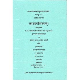 Kashyapshilpam (Anandashram Sanskrit Series No. 95)