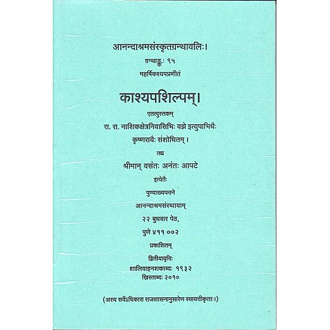 Kashyapshilpam (Anandashram Sanskrit Series No. 95)