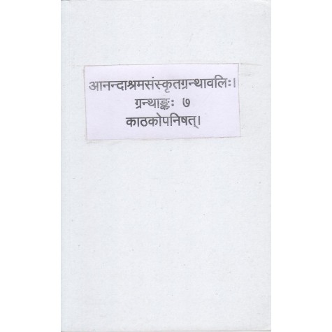 Kathakopnishad (Anandashram Sanskrit Series No. 7)-Ganpatrao yadavrao-9788100000326 Kathakopnishad (Anandashram Sanskrit Series No. 7)-Ganpatrao yadavrao-9788100000326