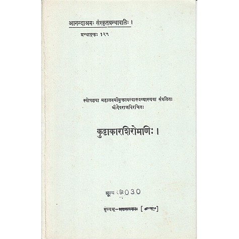 Kuttakarshiromani  (Anandashram Sanskrit Series No.125)-Anandashram Sanstha-9788100000327
