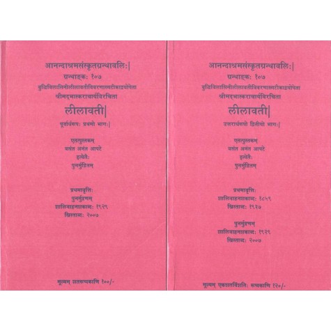 Leelavati (set of 2 books)  (Anandashram Sanskrit Series No.107)-Vasant Anant Aapte-9788100000331