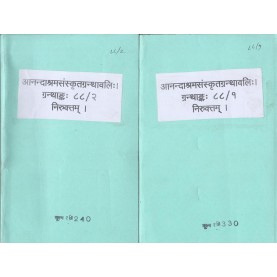Niruktam (set of 2 books)   (Anandashram Sanskrit Series No.88)-Vinayak Ganesh Apte-9788100000337