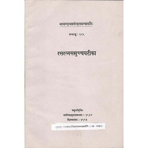 Rasaratnsamuchchayateeka (Anandashram Sanskrit Series No. 115)-Anandashram Sanstha-9788100000343