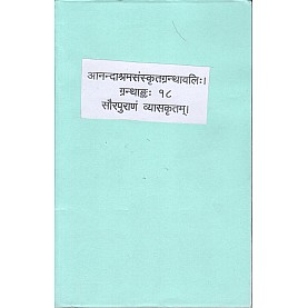 Saurpuranam (Anandashram Sanskrit Series No. 17)-Anandashram Sanstha-9788100000350