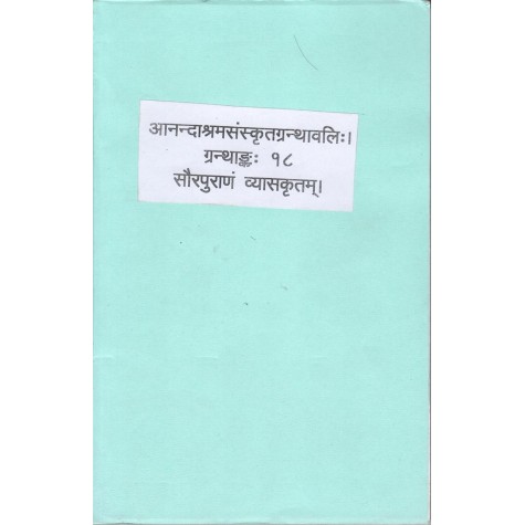 Saurpuranam (Anandashram Sanskrit Series No. 17)-Anandashram Sanstha-9788100000350