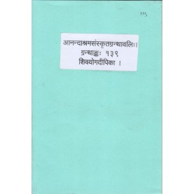 Shivayoyadipika (Anandashram Sanskrit Series No. 139)-Sadashiva Yogi-9788100000352
