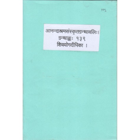 Shivayoyadipika (Anandashram Sanskrit Series No. 139)-Sadashiva Yogi-9788100000352
