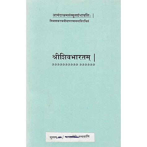 Shrishivbharatam (Anandashram Sanskrit Series No. 133)-Vasant Anant Aapte-9788100000353 Shrishivbharatam (Anandashram Sanskrit Series No. 133)-Vasant Anant Aapte-9788100000353