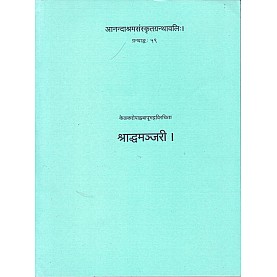 Shraddahamanjari (Anandashram Sanskrit Series No. 59)-Vasant Anant Aapte-9788100000354